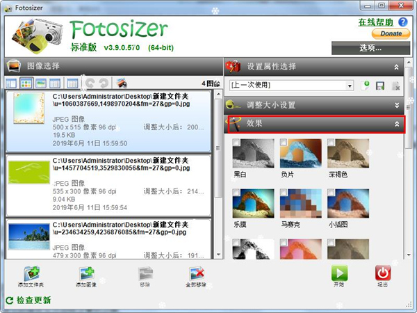 Fotosizer绿色版