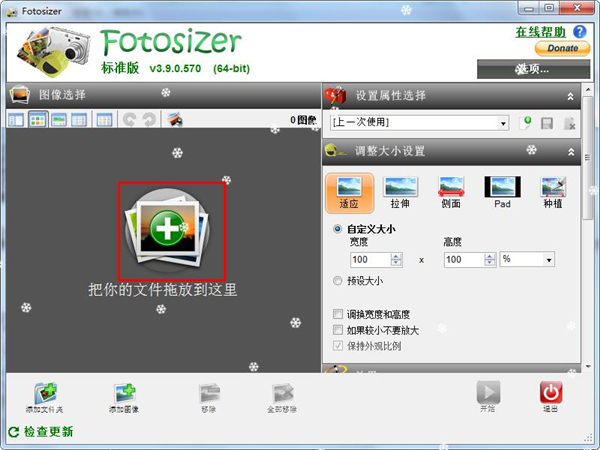 Fotosizer绿色版