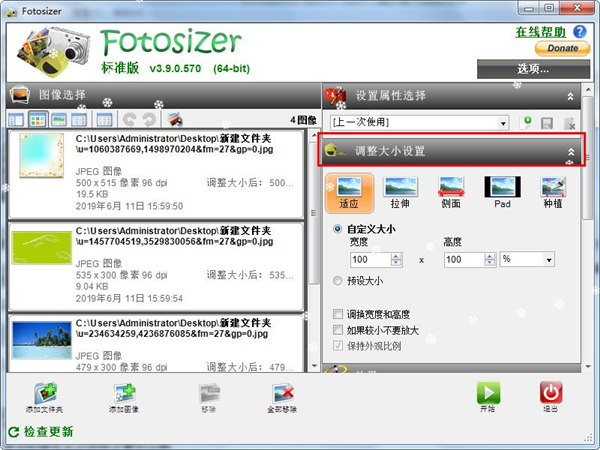 Fotosizer绿色版