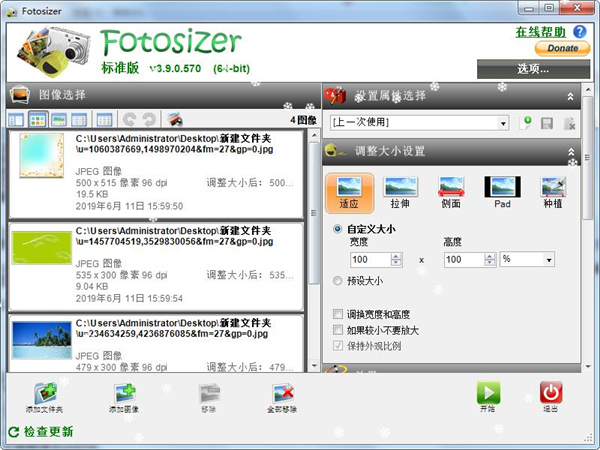 Fotosizer绿色版