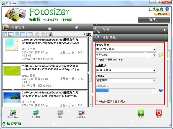 Fotosizer绿色版