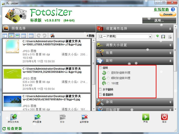 Fotosizer绿色版