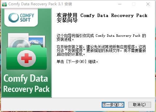 Comfy Data Recovery Pack破解版