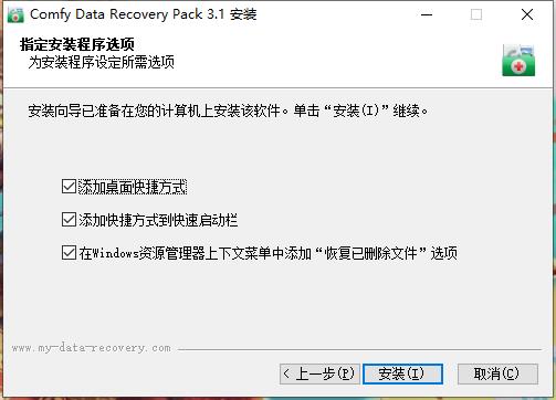 Comfy Data Recovery Pack破解版