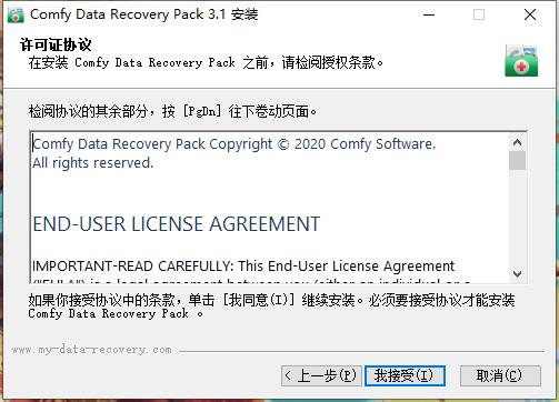 Comfy Data Recovery Pack破解版