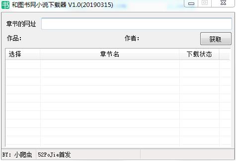 和图书网小说下载器绿色版