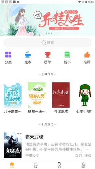 看书神小说阅读器app安卓版