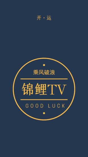 锦鲤TV官方版