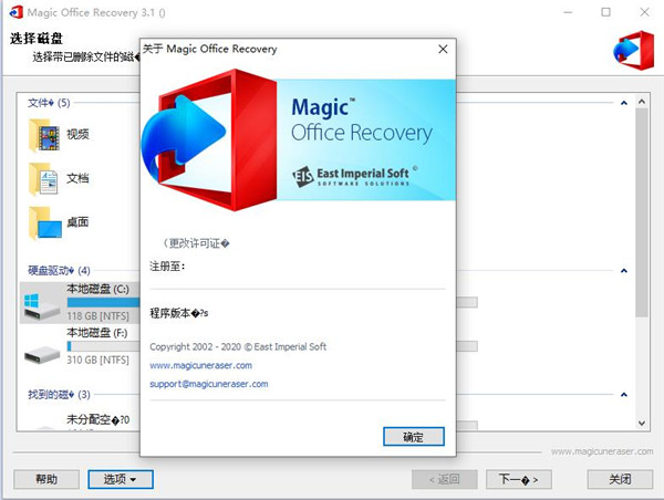 Magic Office Recovery 3破解版