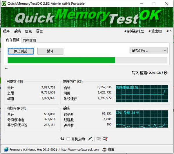 QuickMemoryTestOK绿色版