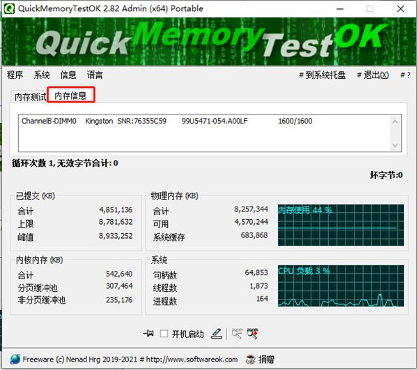 QuickMemoryTestOK绿色版