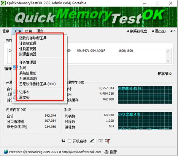 QuickMemoryTestOK绿色版