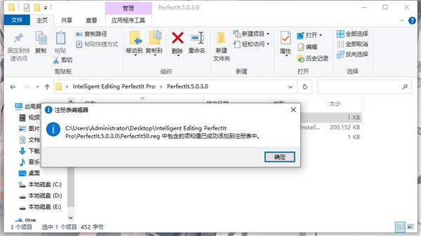 Intelligent Editing PerfectIt Pro 5破解版