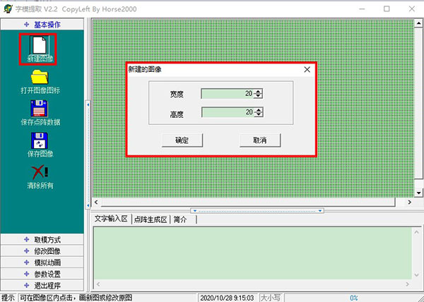 字模提取绿色版