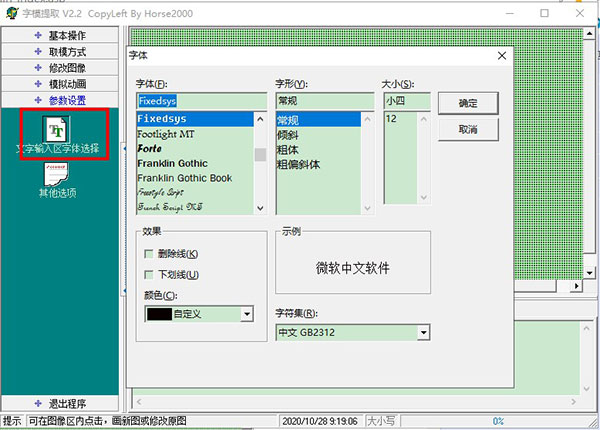 字模提取绿色版