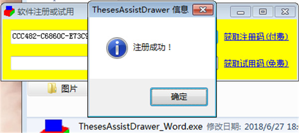 ThesesAssistDrawer破解版