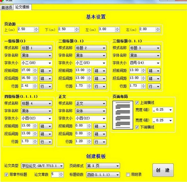 ThesesAssistDrawer破解版