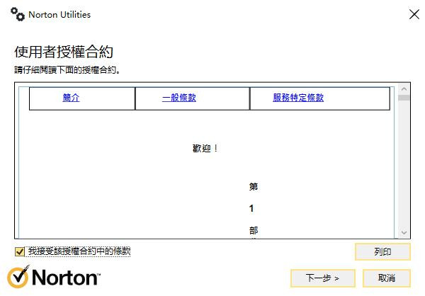 Norton Utilities 21破解版