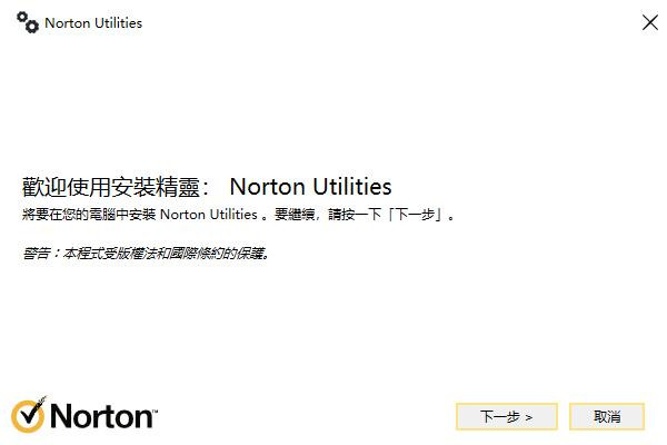 Norton Utilities 21破解版