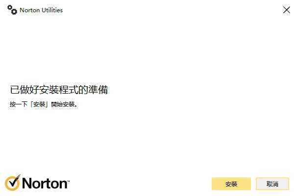 Norton Utilities 21破解版