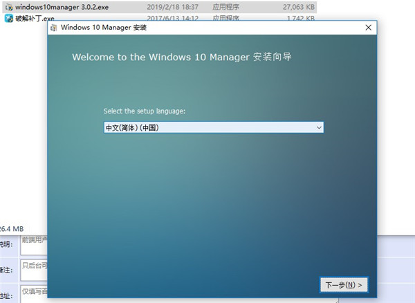 Windows 10 Manager破解版