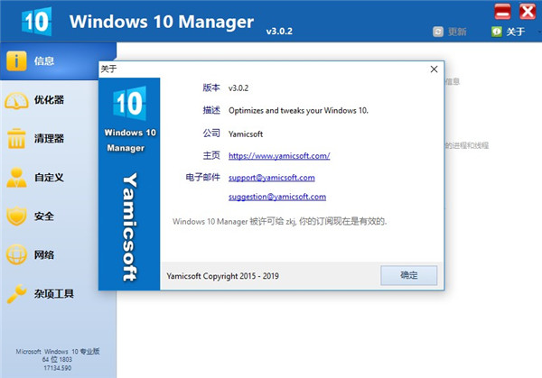 Windows 10 Manager破解版