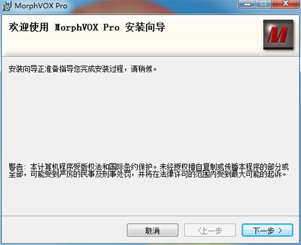 MorphVOX Pro破解版