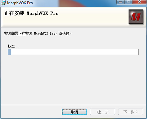 MorphVOX Pro破解版