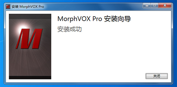 MorphVOX Pro破解版