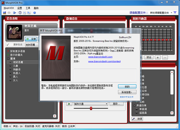 MorphVOX Pro破解版