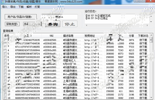 抖音视频批量采集下载器绿色版