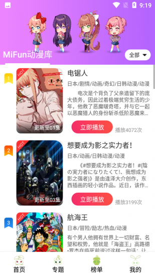 MiFun动漫app官方版