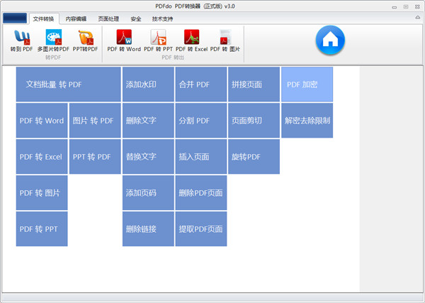 PDFdo PDF转换器破解版
