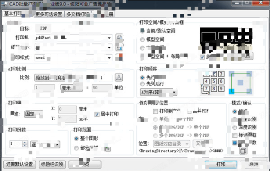 依云CAD批量打图精灵破解版